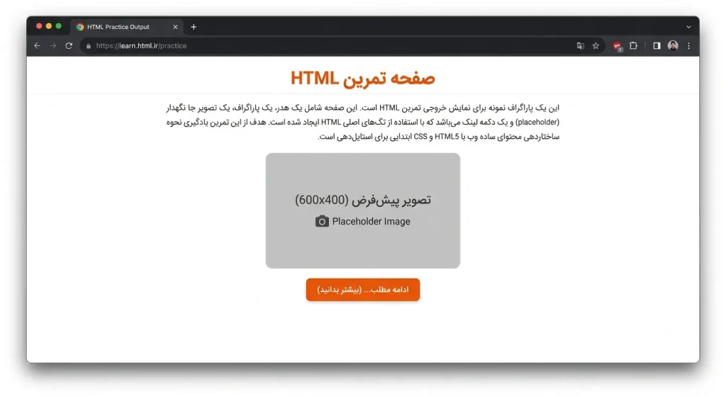 صفحه تمرین HTML